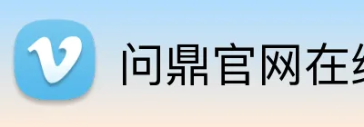 问鼎官网在线登录入口 logo